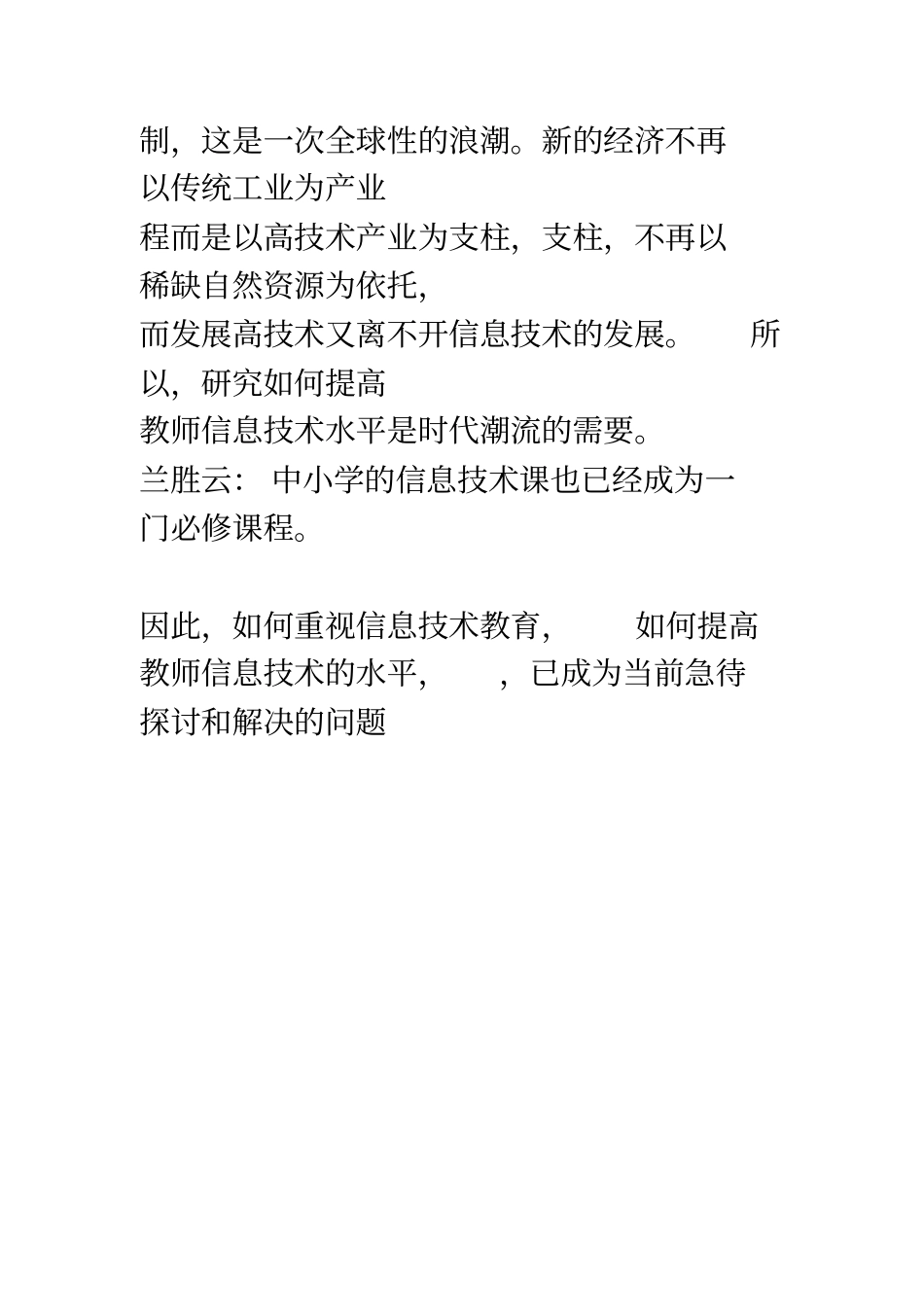 课题研究会议记录表_第3页