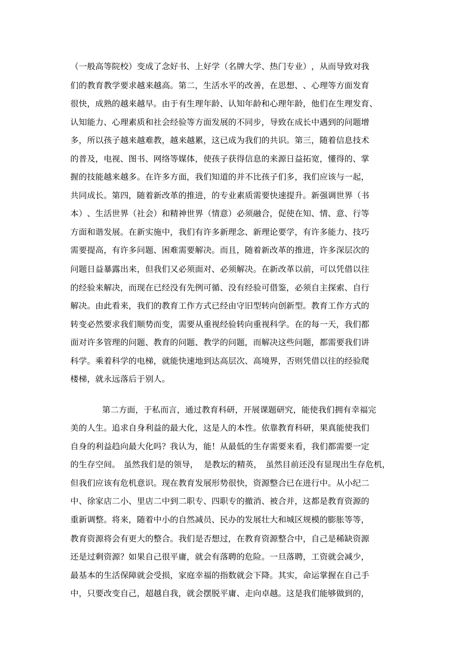 课题研究促教师专业发展_第3页