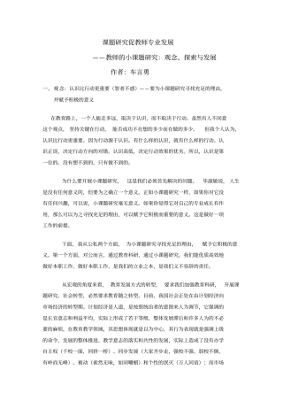课题研究促教师专业发展
