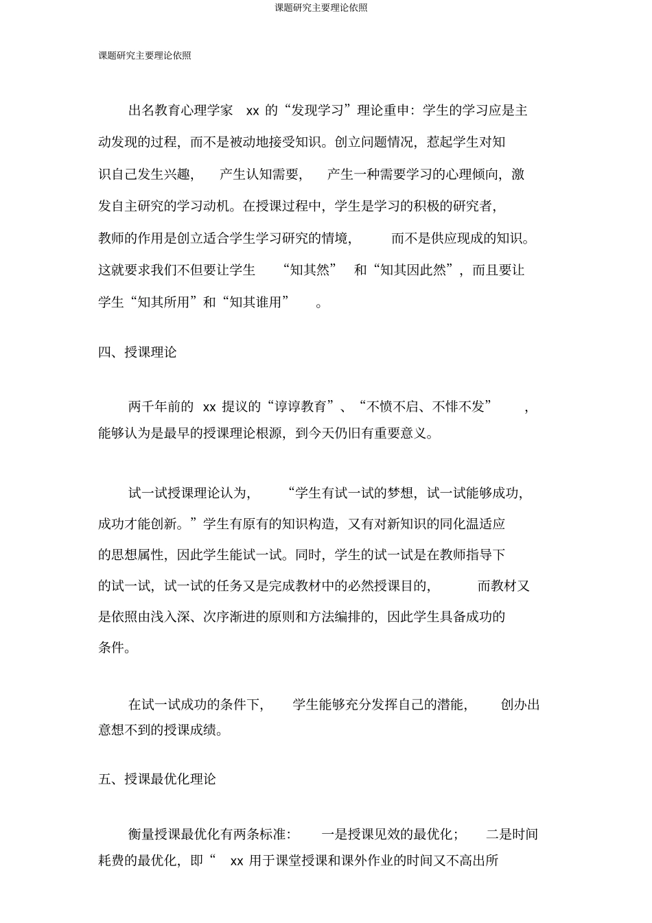 课题研究主要理论依据_第2页