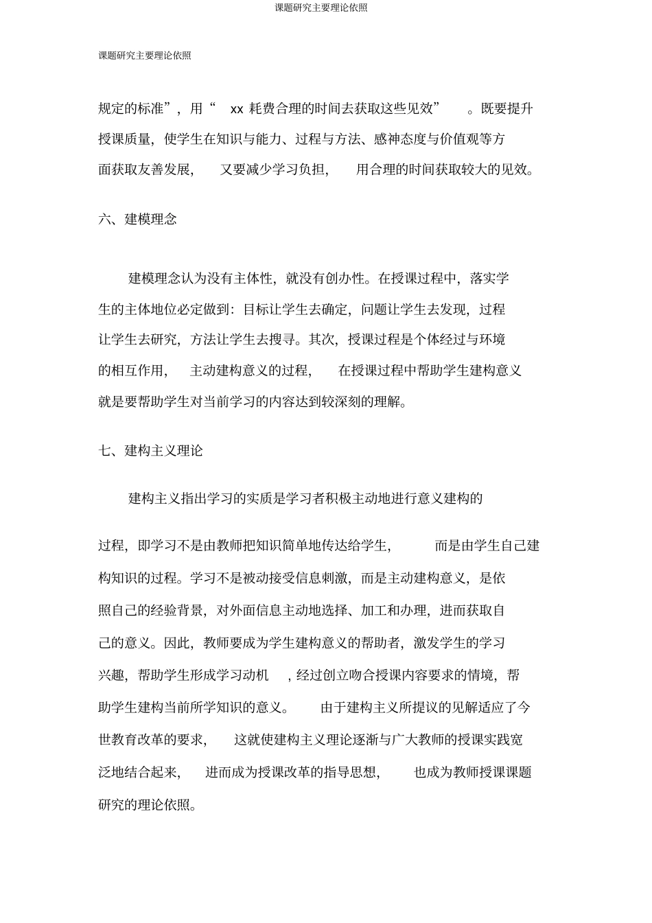 课题研究主要理论依据_第3页