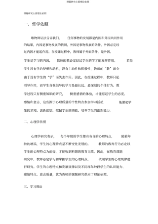 课题研究主要理论依据