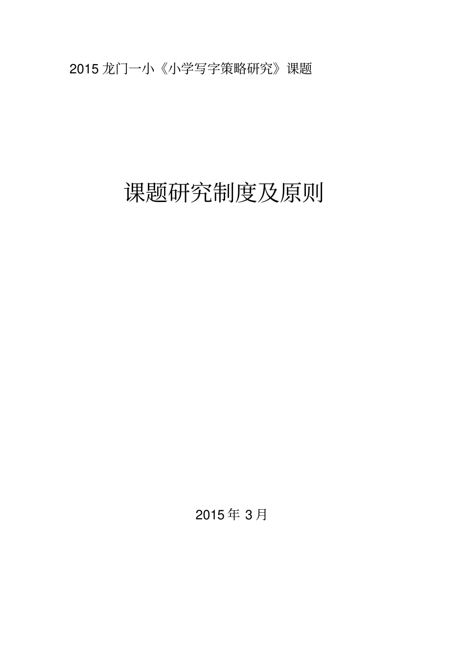 课题研究制度及原则_第2页