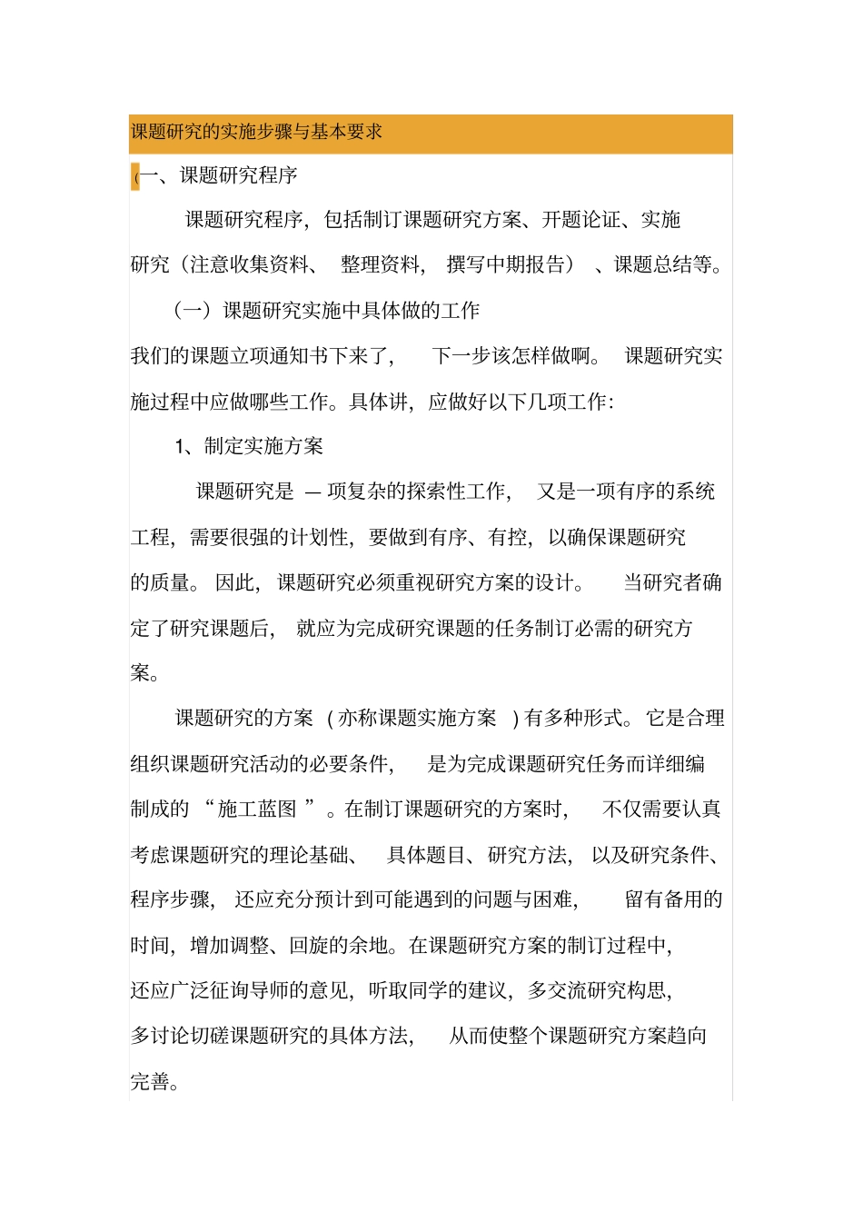 课题研究实施方案基本格式0002_第2页