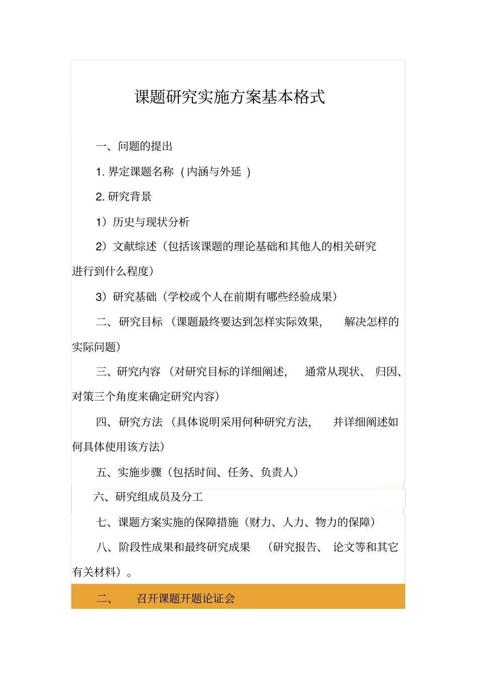 课题研究实施方案基本格式0002_第3页