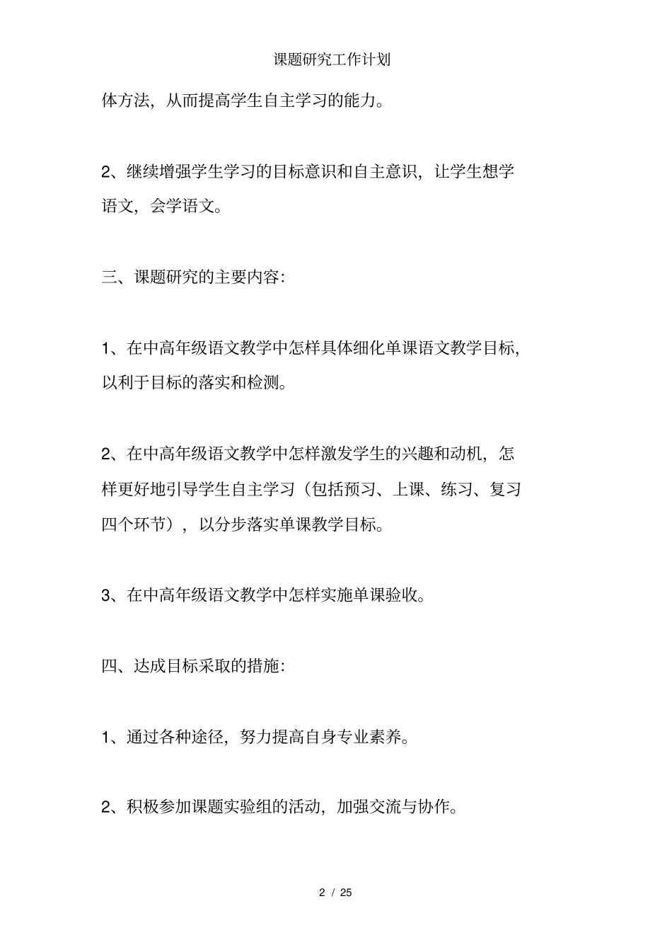 课题研究工作计划_第2页