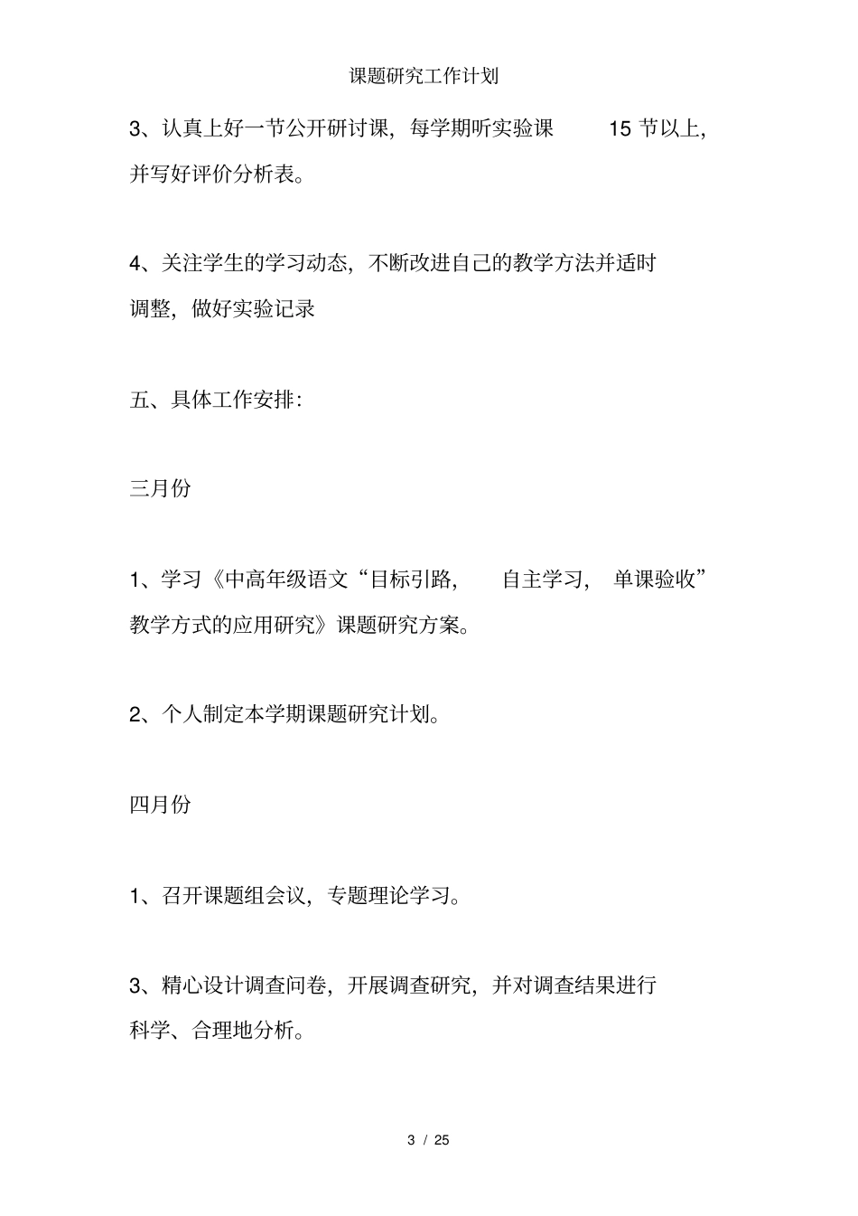 课题研究工作计划_第3页