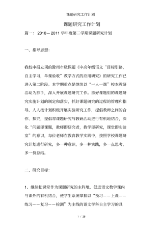 课题研究工作计划