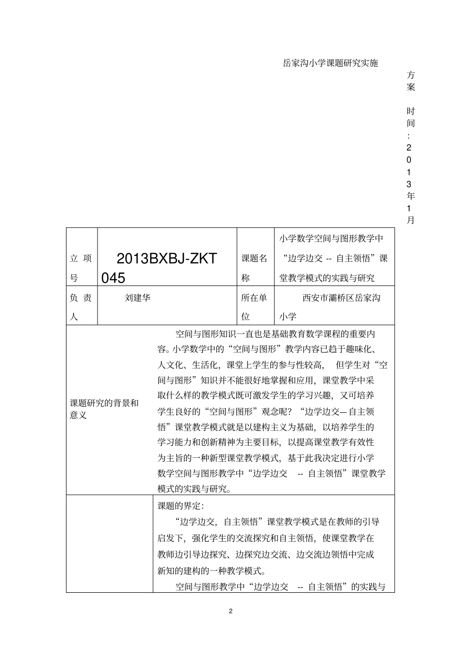 课题研究实施方案_第2页
