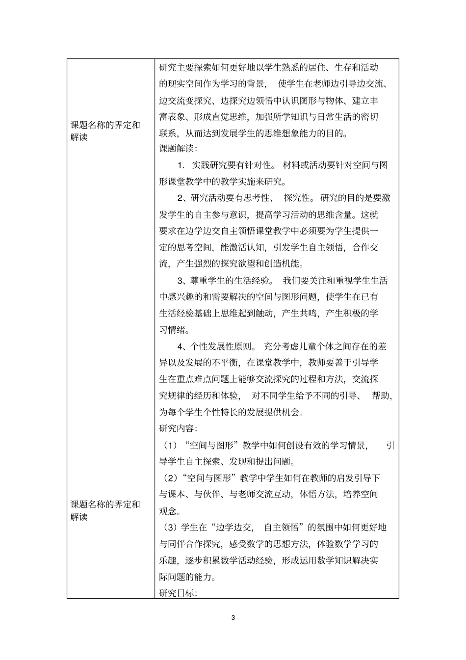 课题研究实施方案_第3页
