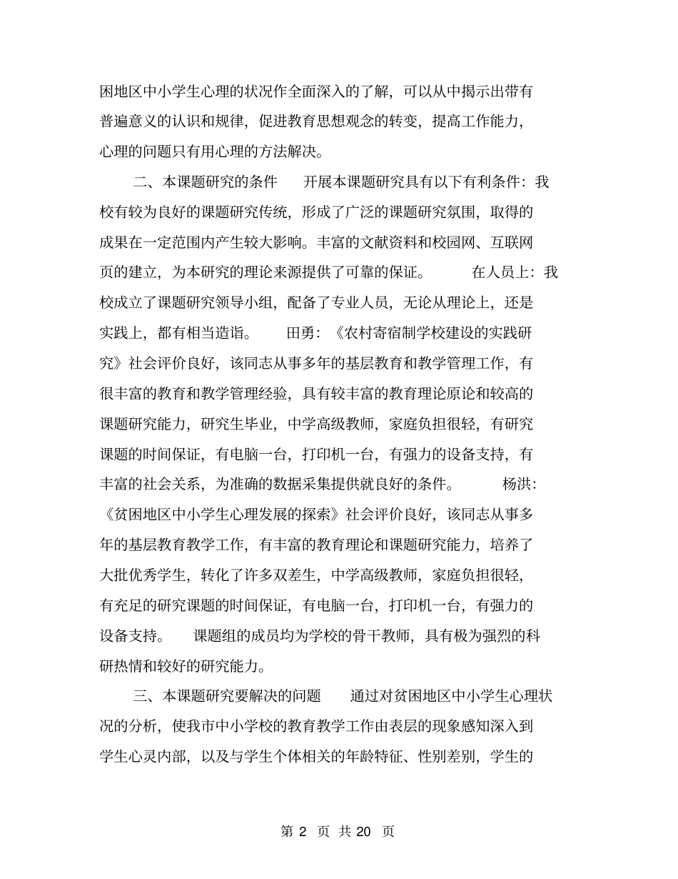 课题研究开题报告【可编辑版】_第2页