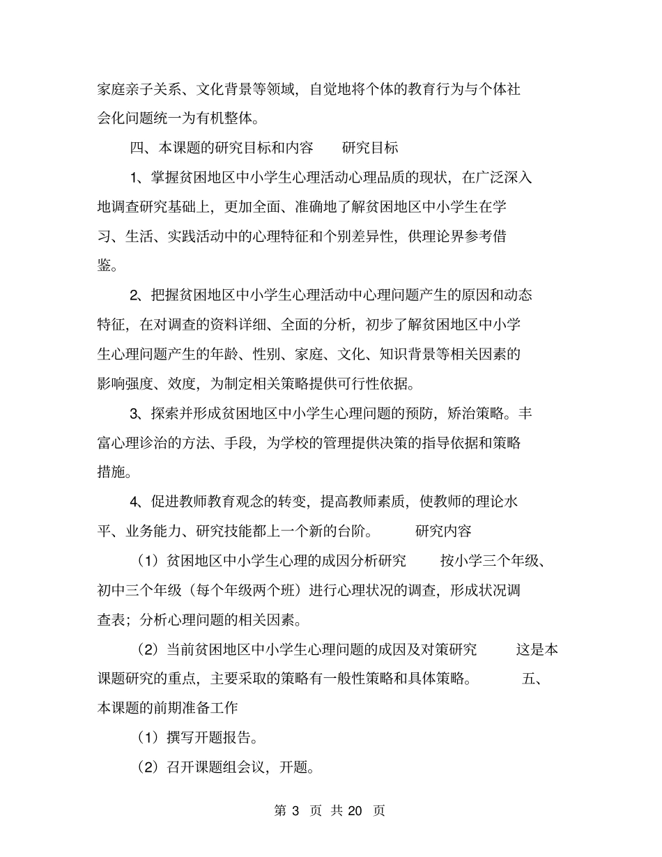 课题研究开题报告【可编辑版】_第3页