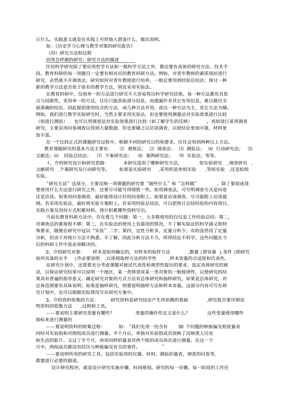 课题研究报告总结归纳的撰写格式及_第2页