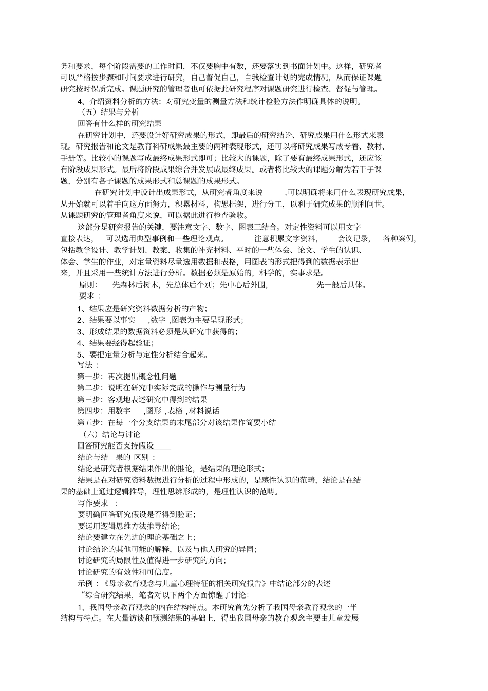 课题研究报告总结归纳的撰写格式及_第3页