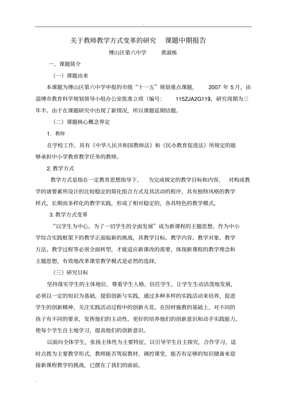 课题研究报告中期报告总结归纳_第1页