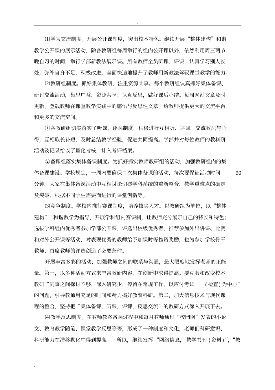 课题研究报告中期报告总结归纳_第3页