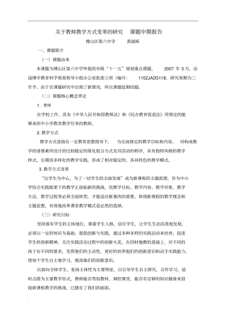 课题研究报告中期报告总结归纳