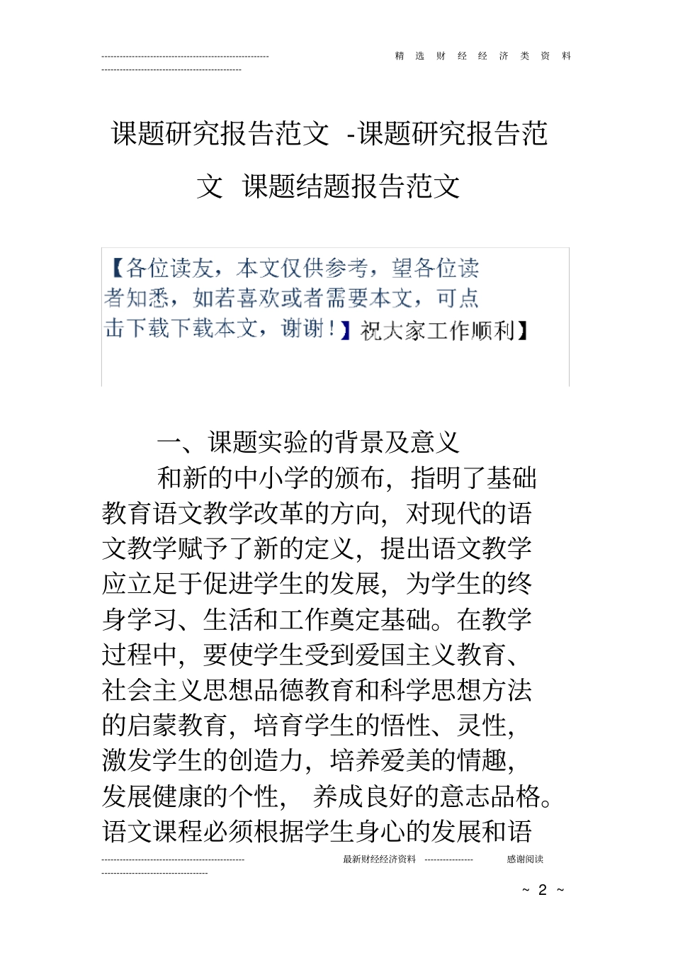 课题研究报告范文-课题研究报告范文-课题结题报告范文_第2页
