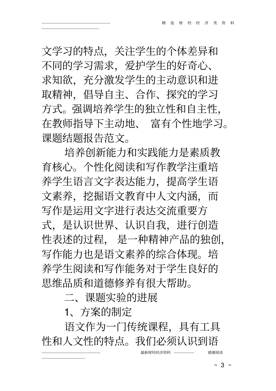 课题研究报告范文-课题研究报告范文-课题结题报告范文_第3页