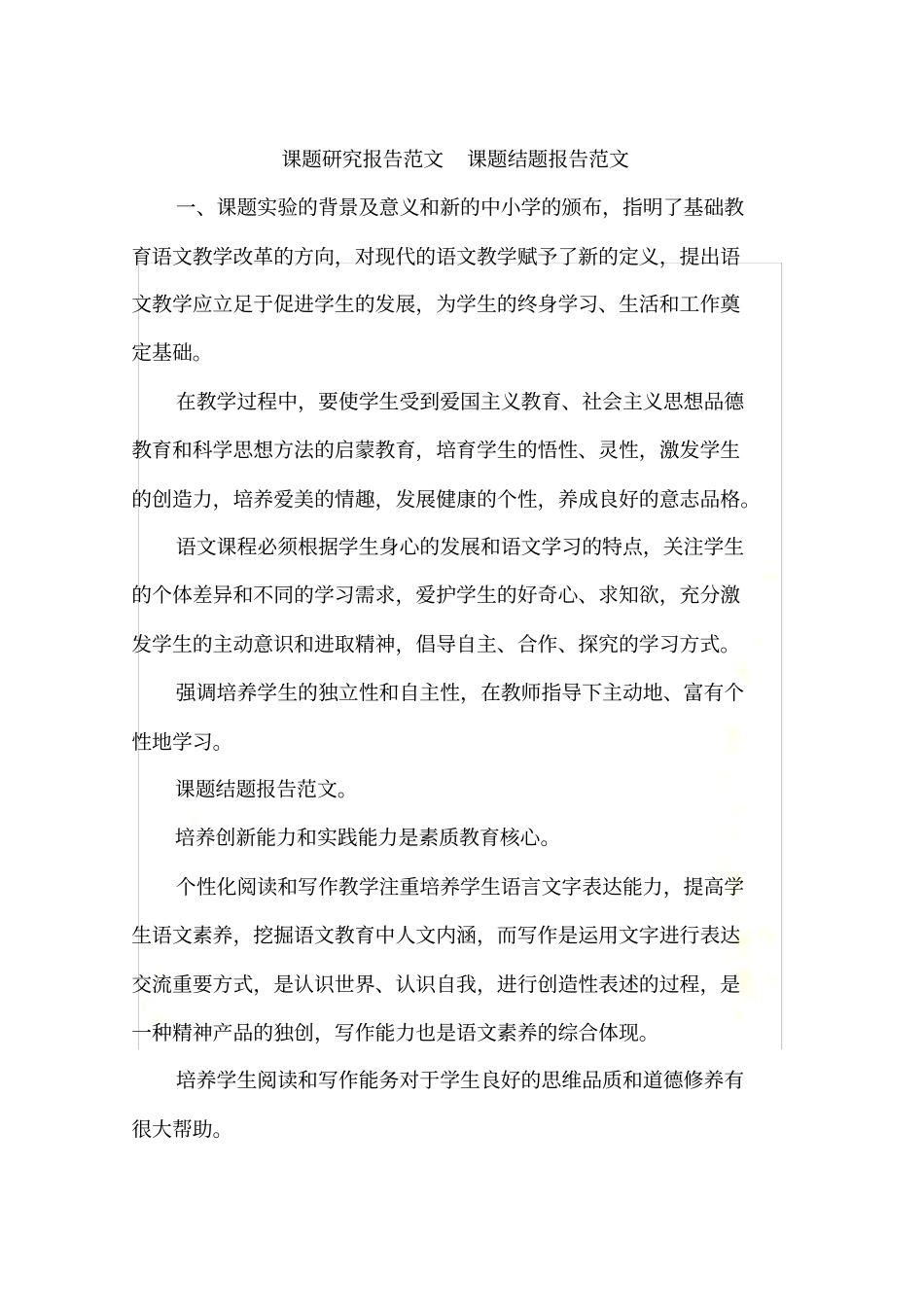 课题研究报告范文-课题结题报告范文_第2页