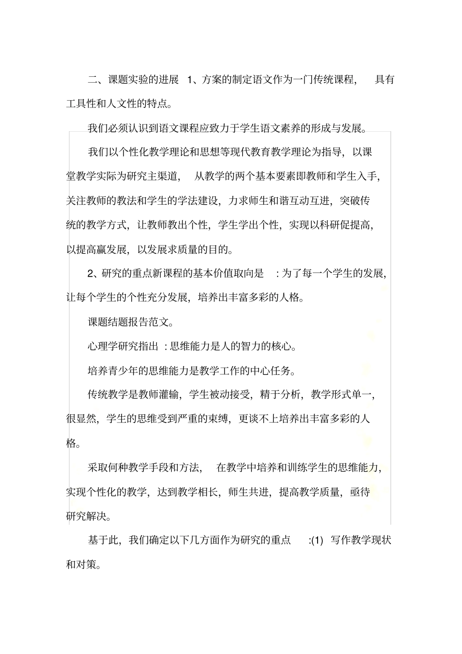 课题研究报告范文-课题结题报告范文_第3页