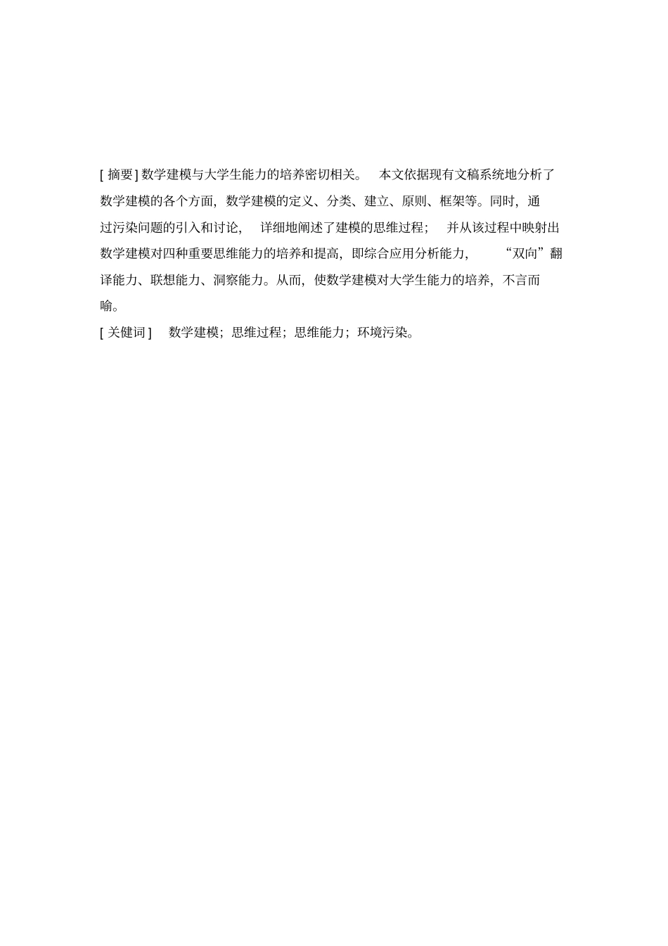 课题研究数学建模_第3页