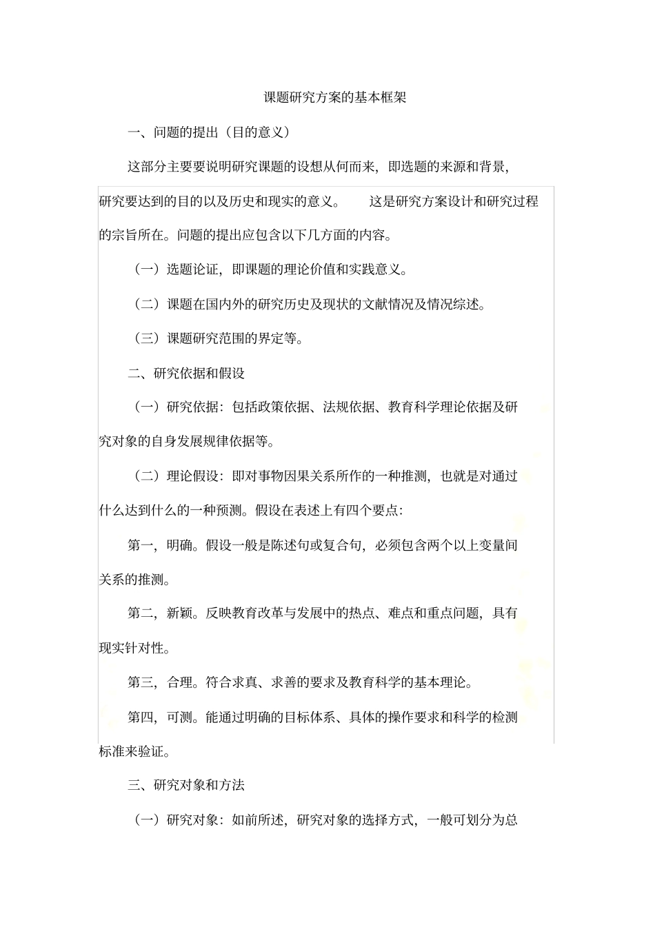 课题研究方案的基本框架_第2页