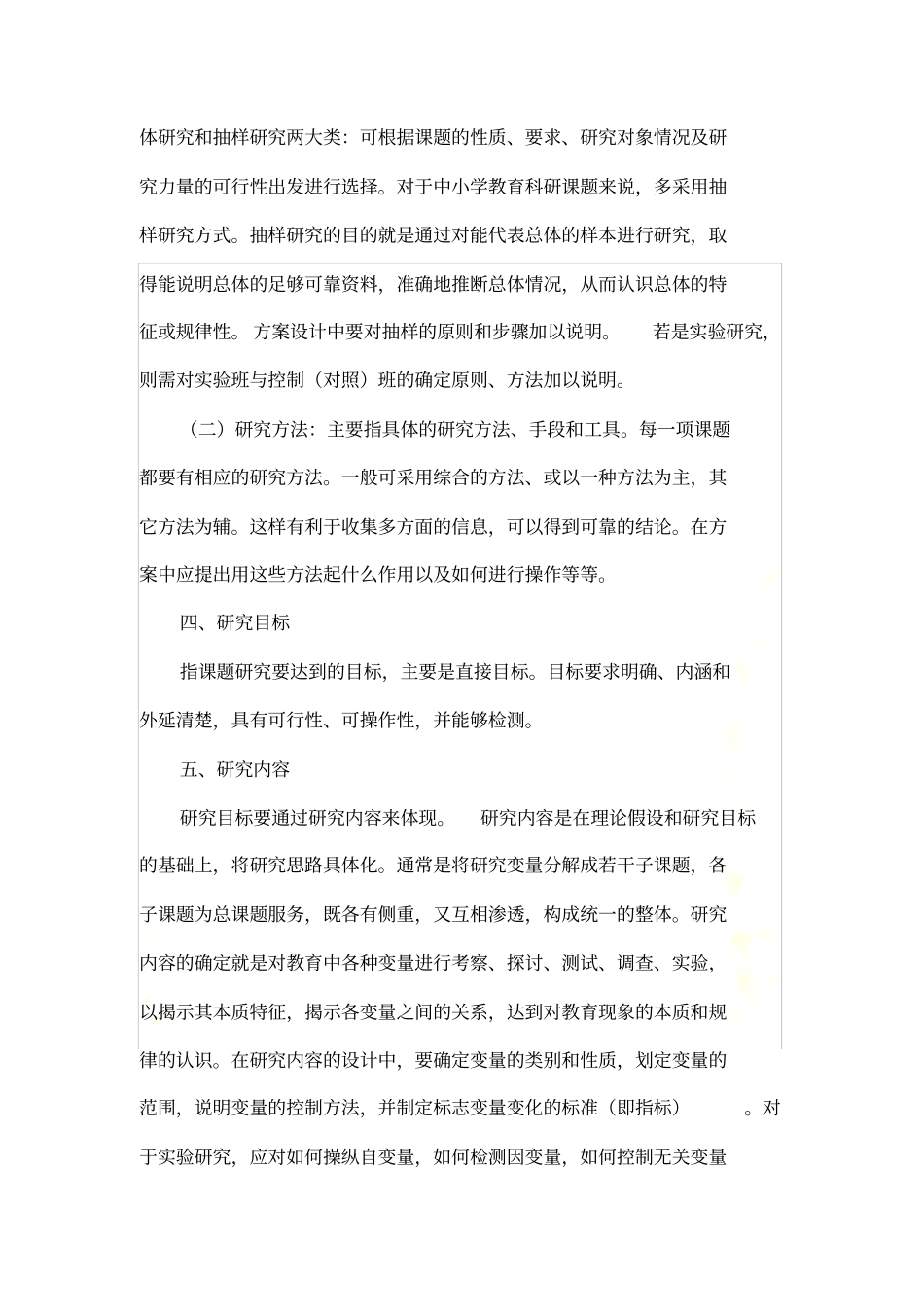 课题研究方案的基本框架_第3页