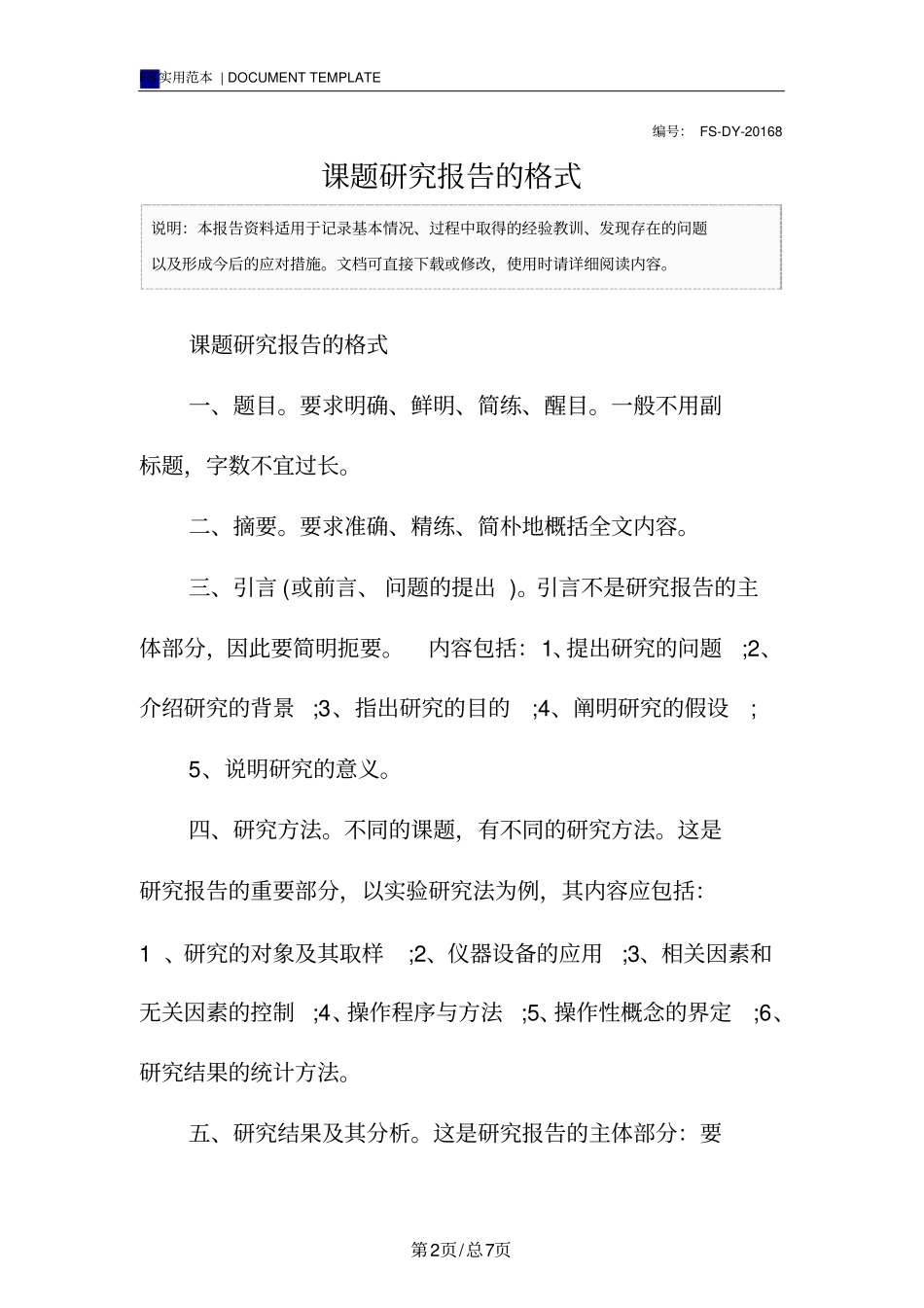 课题研究报告范本的格式_第2页