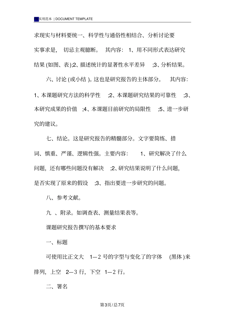 课题研究报告范本的格式_第3页