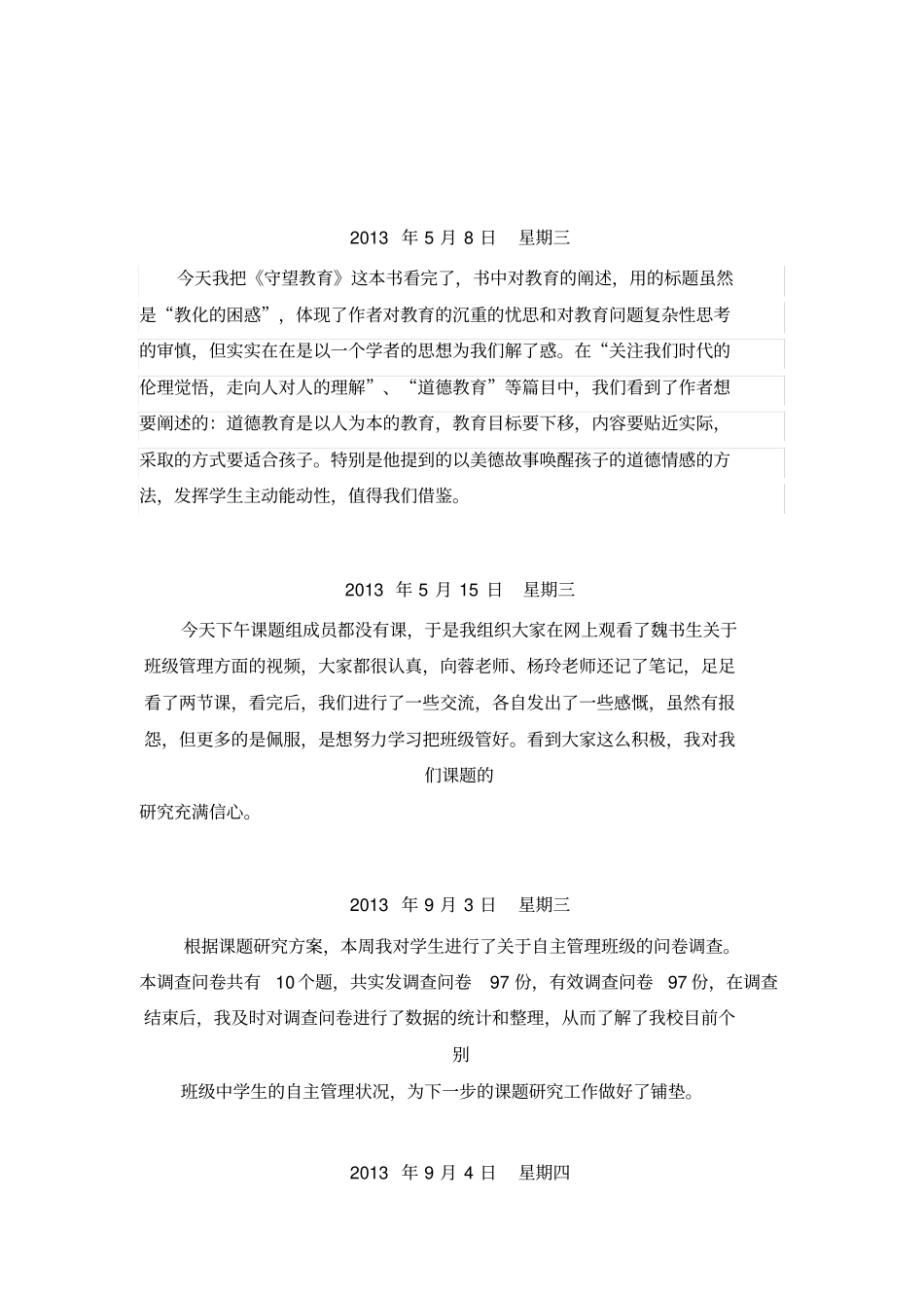 课题研究日记_第3页