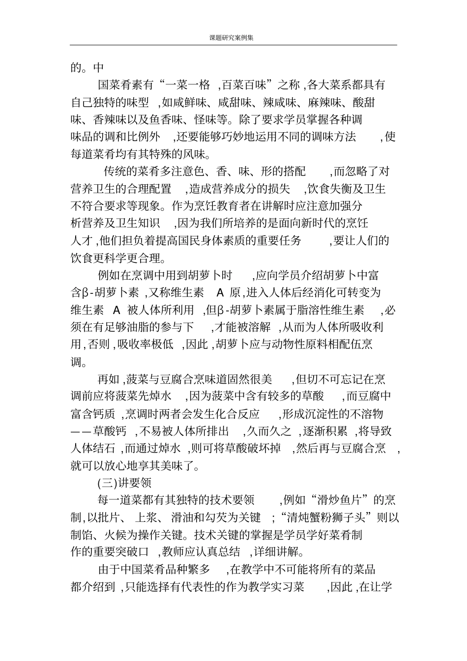 课题研究案例集分析_第2页