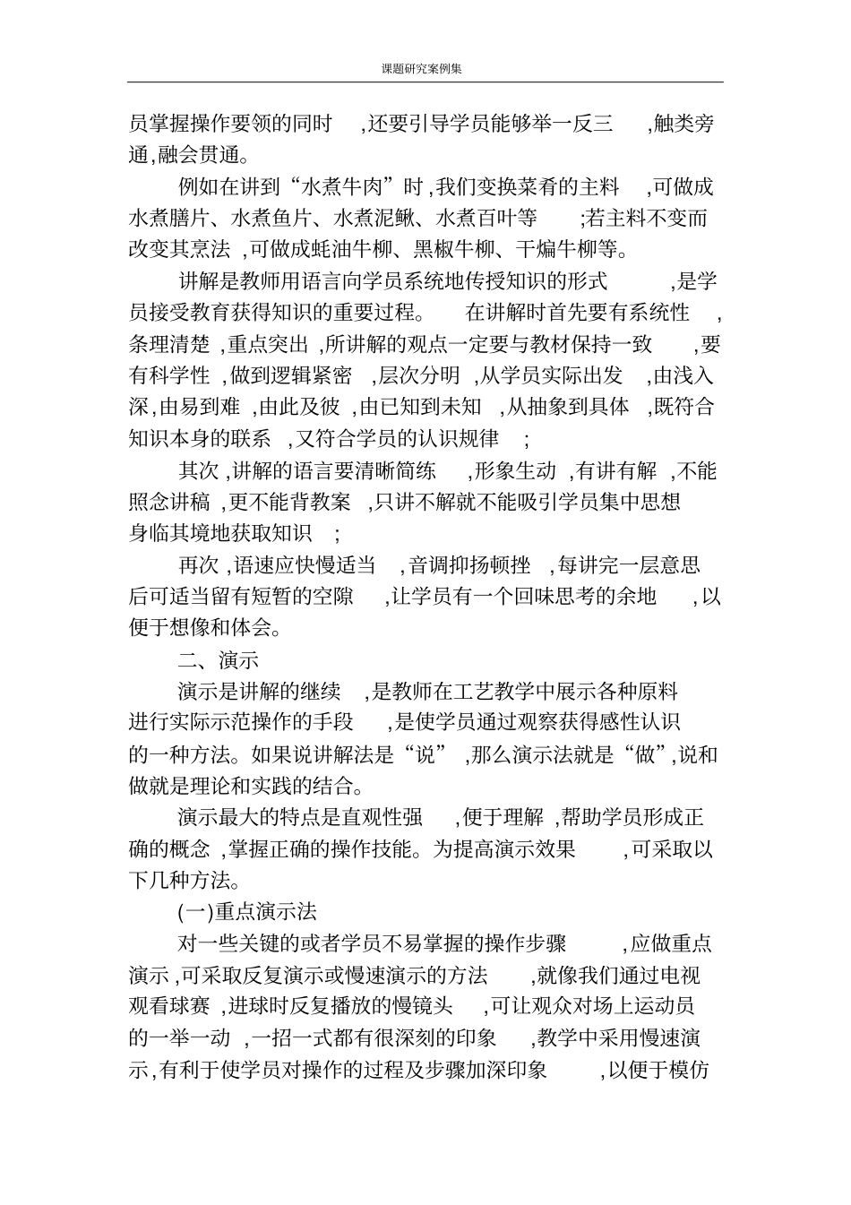 课题研究案例集分析_第3页