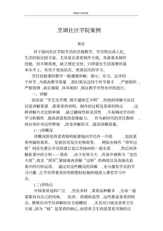 课题研究案例集分析