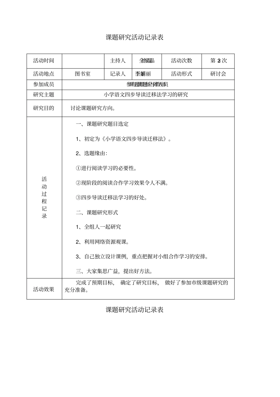 课题研究活动记录表_第3页