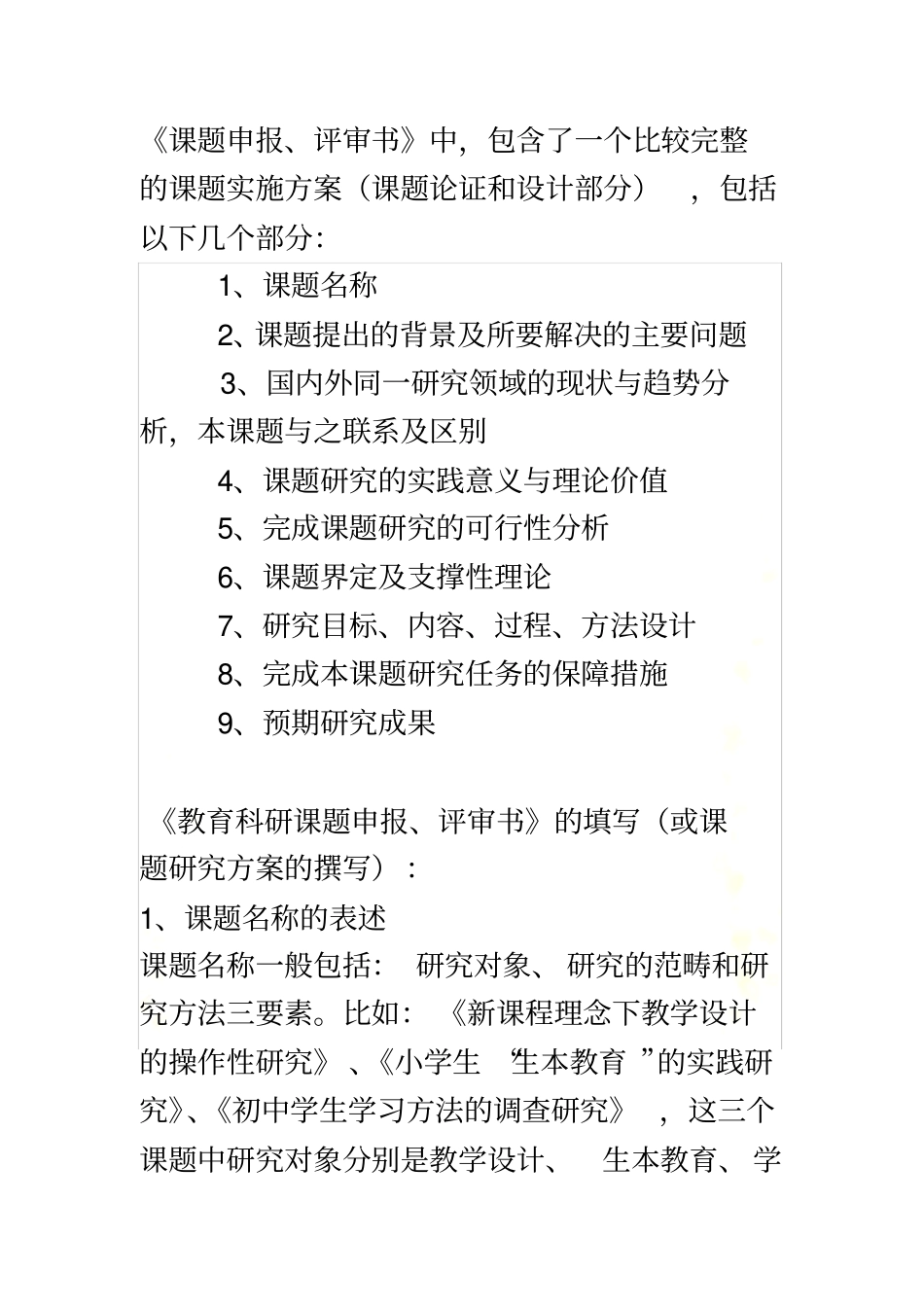 课题研究申报评审书的填写_第2页