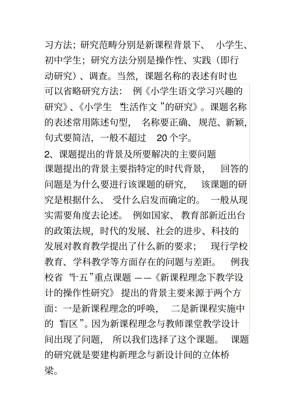 课题研究申报评审书的填写_第3页