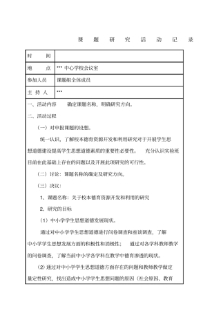 课题研究活动记录