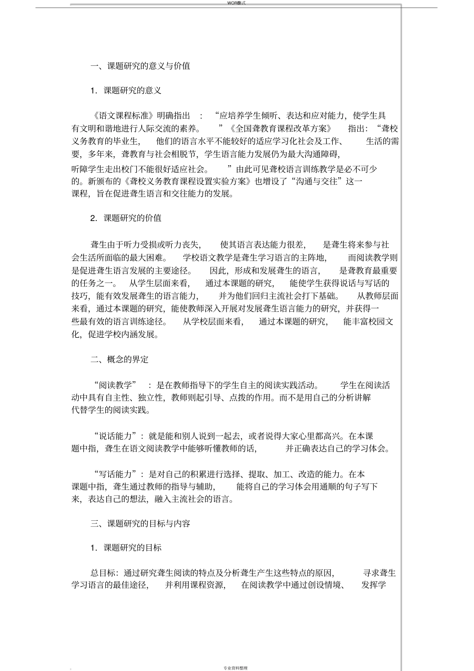 课题研究的意义与价值_第1页