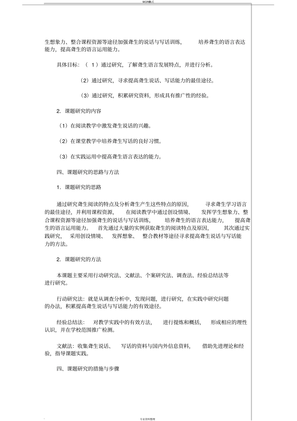 课题研究的意义与价值_第2页