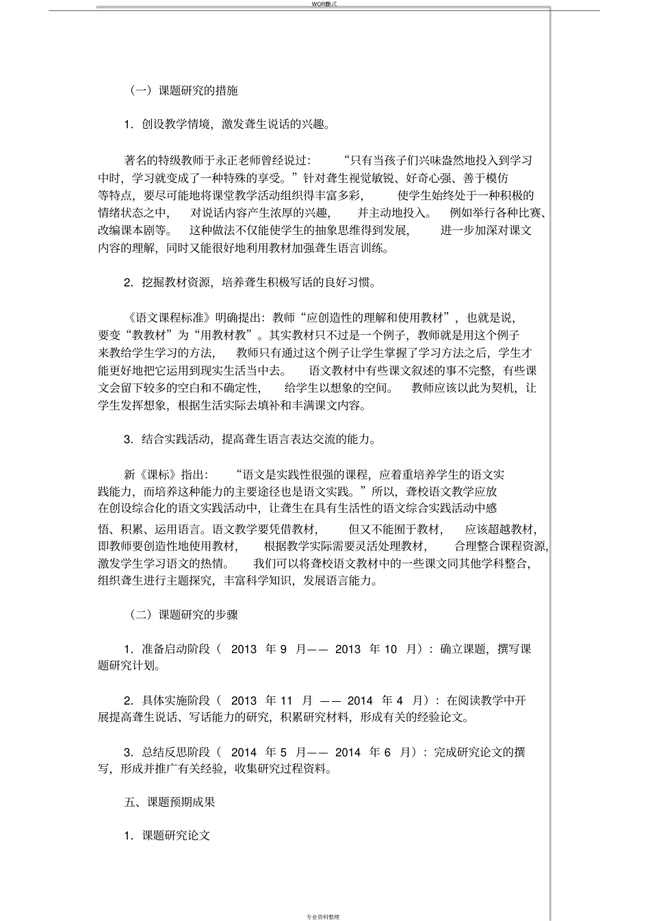 课题研究的意义与价值_第3页