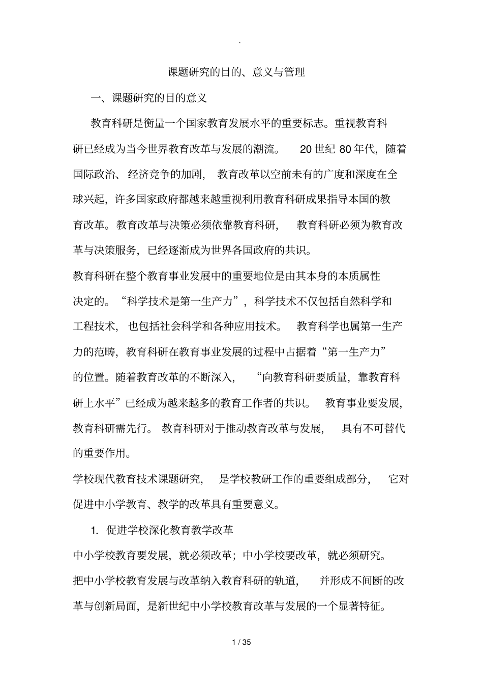 课题研究的目的、意义与管理_第1页