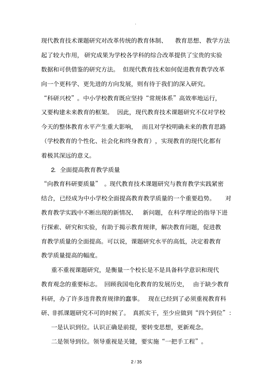 课题研究的目的、意义与管理_第2页