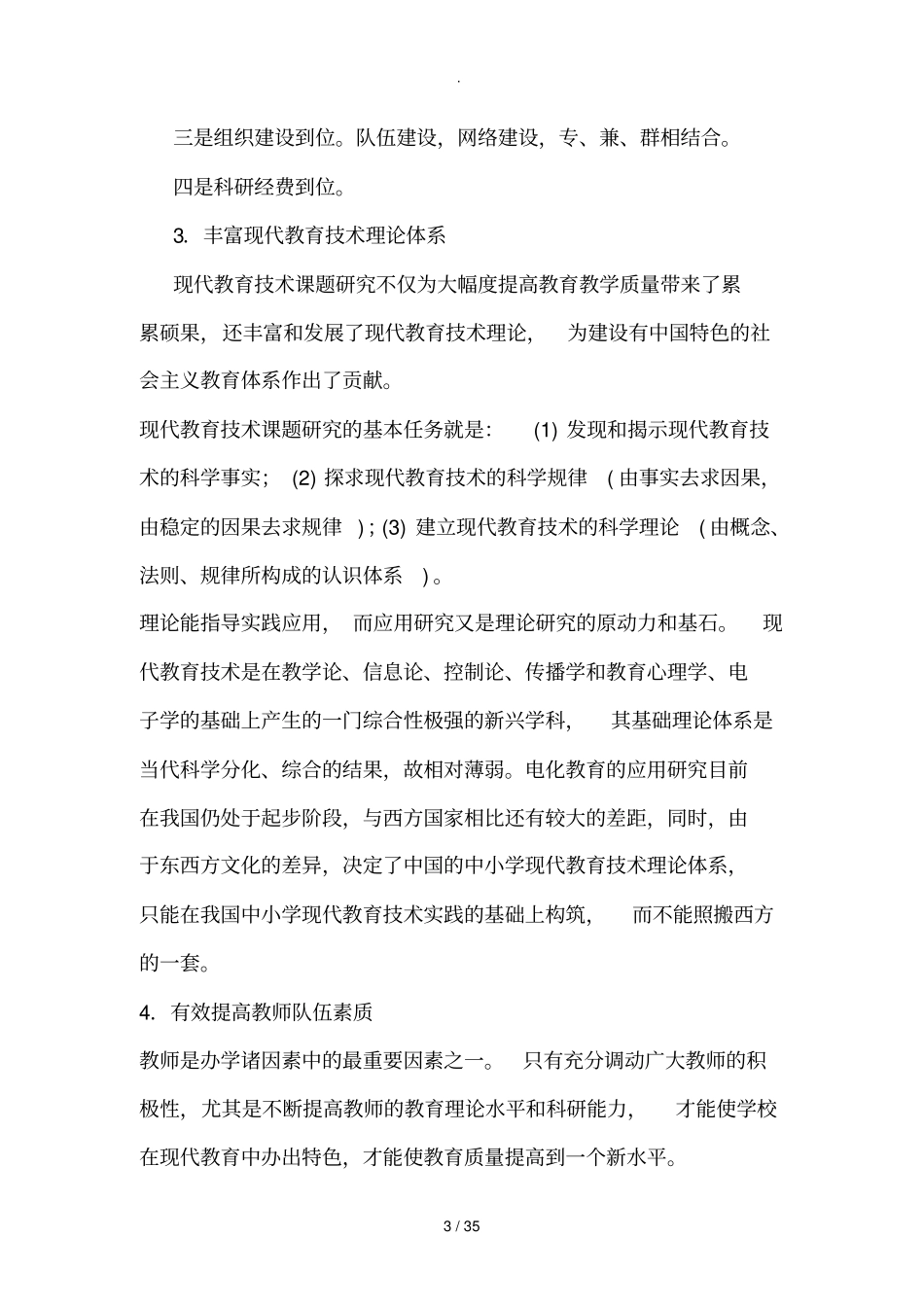 课题研究的目的、意义与管理_第3页