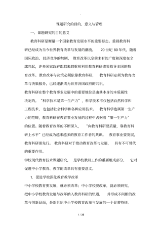 课题研究的目的、意义与管理