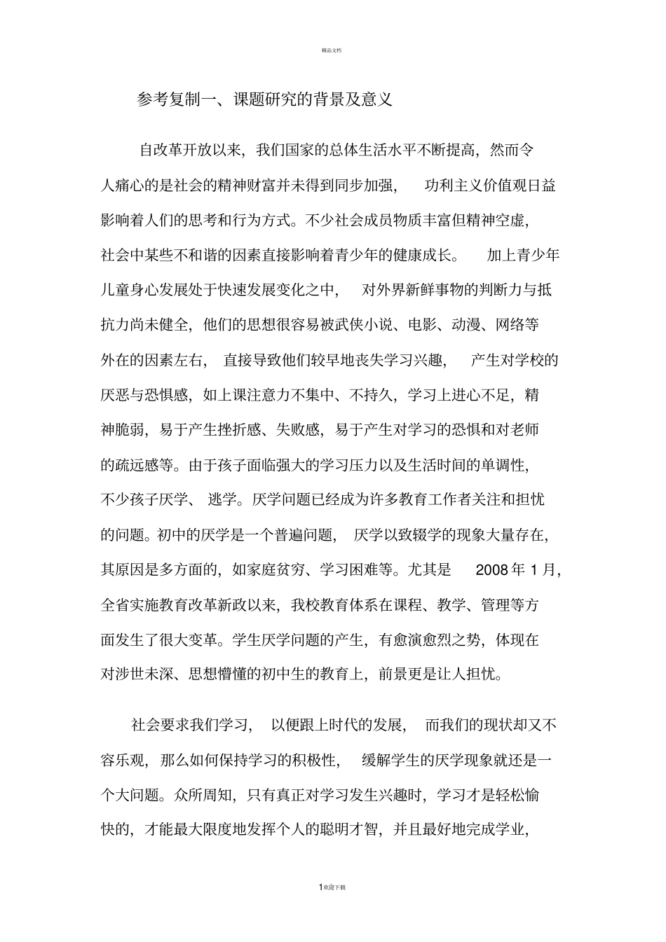 课题研究的背景及意义_第1页