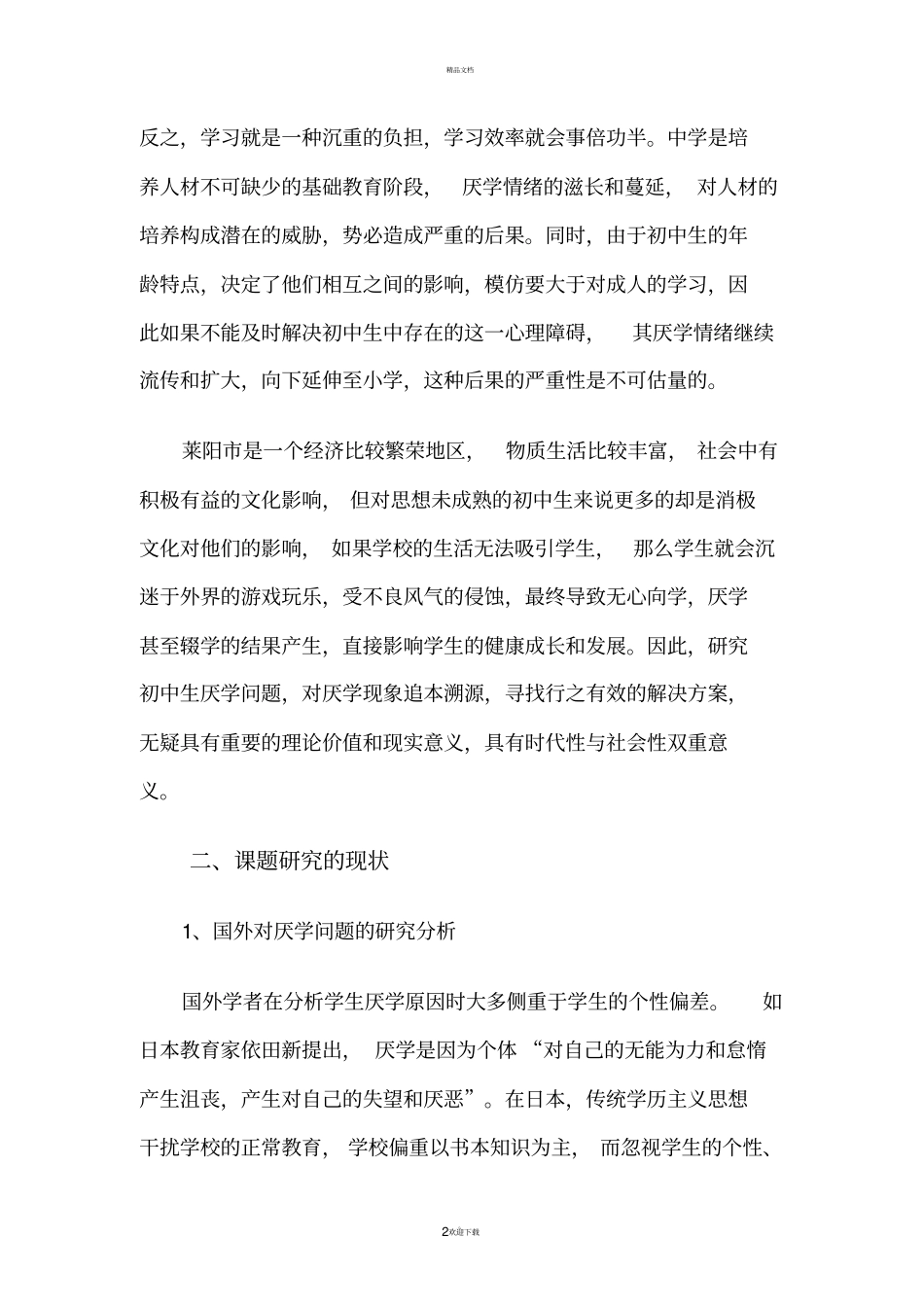 课题研究的背景及意义_第2页