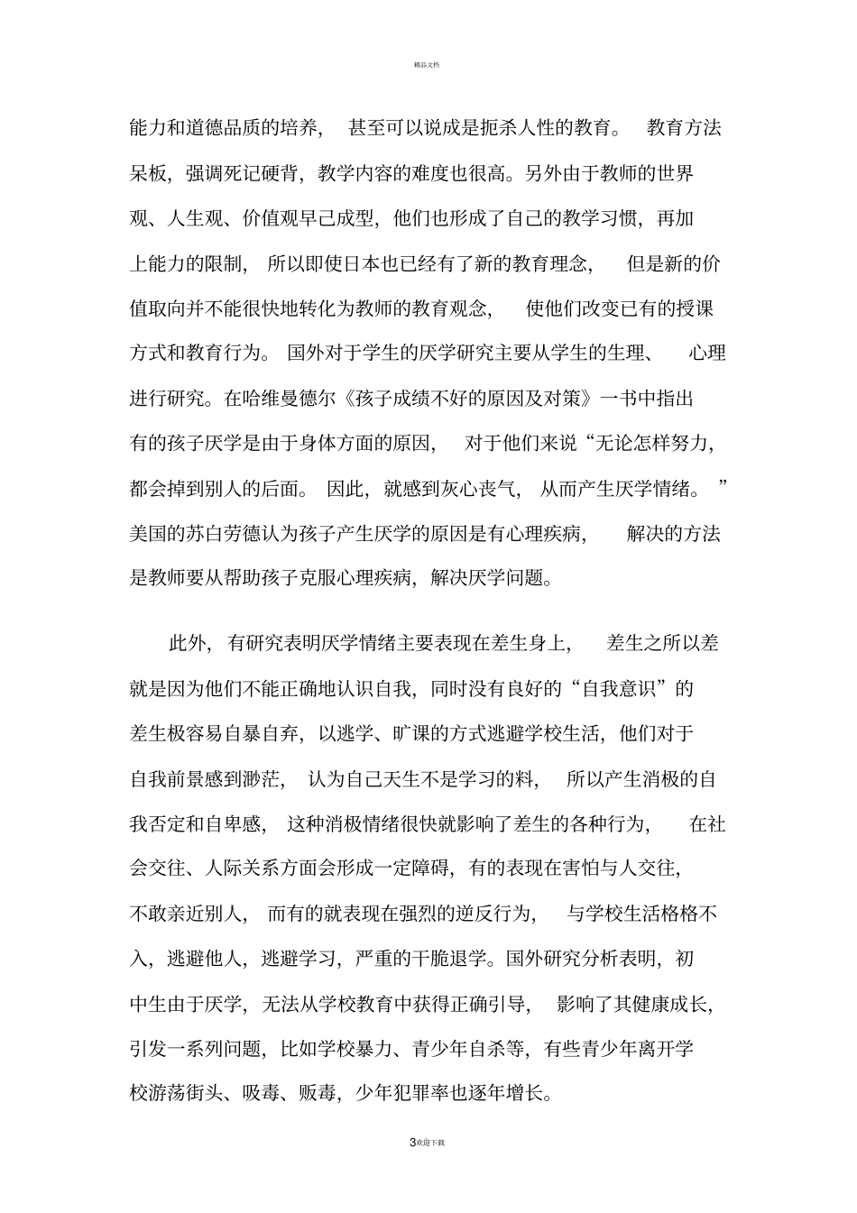 课题研究的背景及意义_第3页
