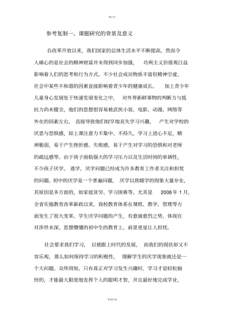 课题研究的背景及意义