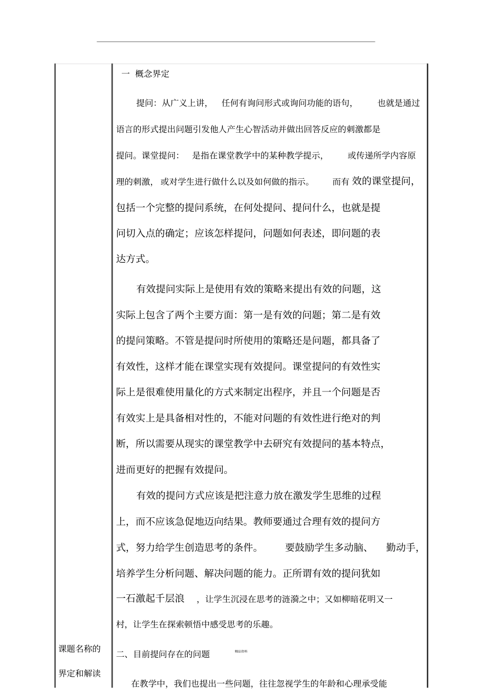 课题研究的背景和意义_第2页